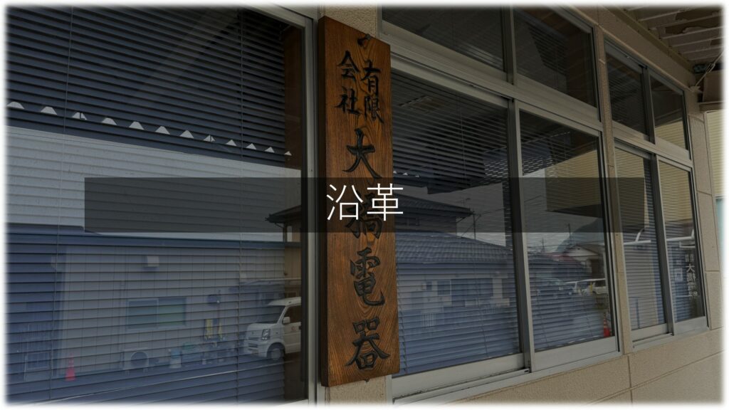 会社沿革